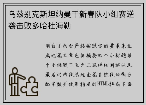 乌兹别克斯坦纳曼干新春队小组赛逆袭击败多哈杜海勒 乌兹别克斯坦纳曼干新春队小组赛逆袭击败多哈杜海勒