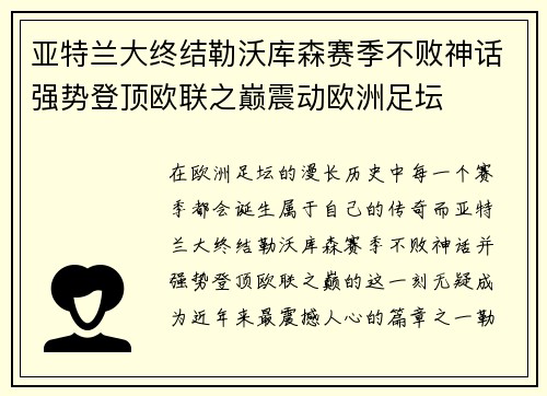 亚特兰大终结勒沃库森赛季不败神话强势登顶欧联之巅震动欧洲足坛 亚特兰大终结勒沃库森赛季不败神话强势登顶欧联之巅震动欧洲足坛