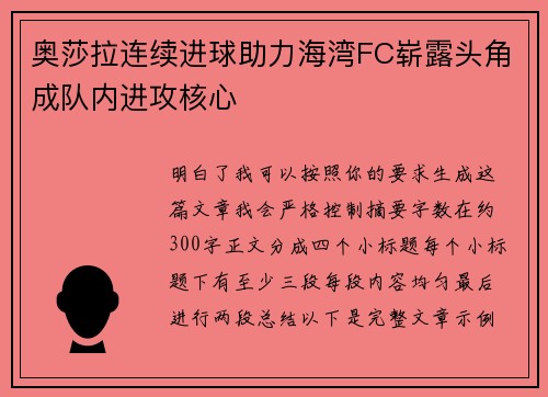 奥莎拉连续进球助力海湾FC崭露头角成队内进攻核心 奥莎拉连续进球助力海湾FC崭露头角成队内进攻核心