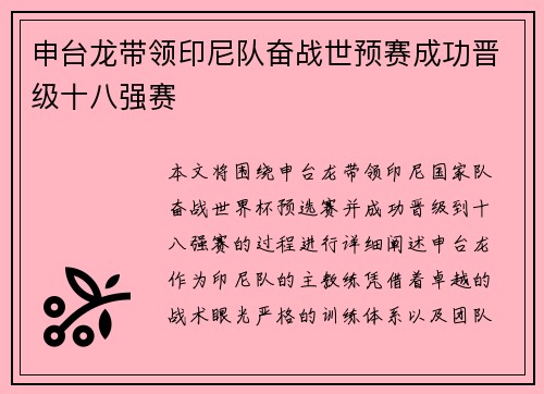 申台龙带领印尼队奋战世预赛成功晋级十八强赛 申台龙带领印尼队奋战世预赛成功晋级十八强赛